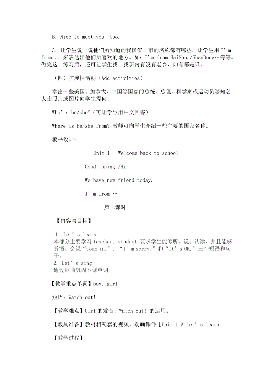 新版PEP小学英语三年级下册全册教案.doc_第3页