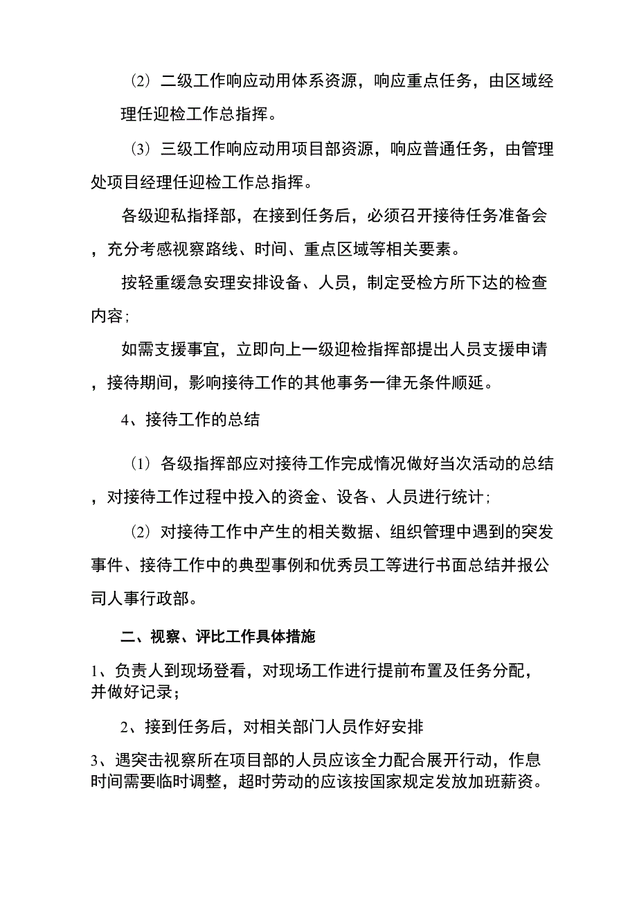 物业迎检服务方案.doc_第2页