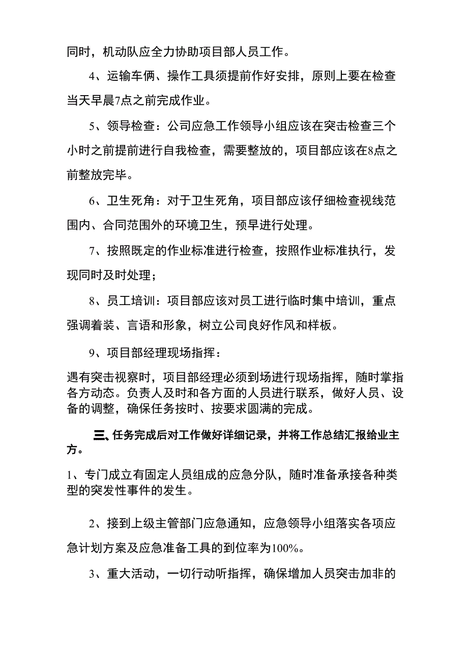 物业迎检服务方案.doc_第3页