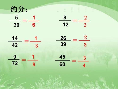 新苏教版分数连乘课件.ppt