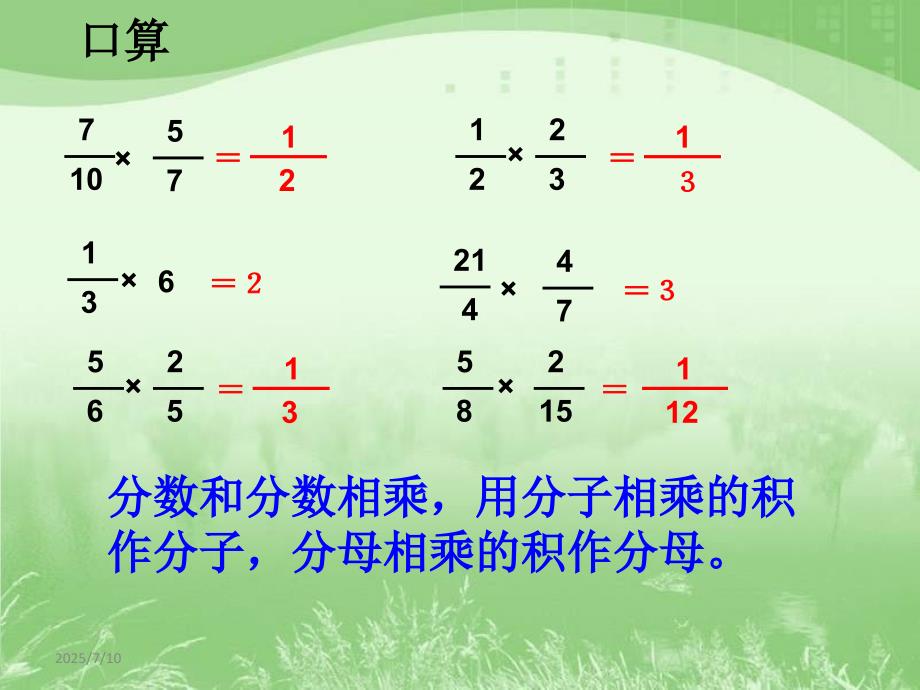 新苏教版分数连乘课件.ppt_第2页
