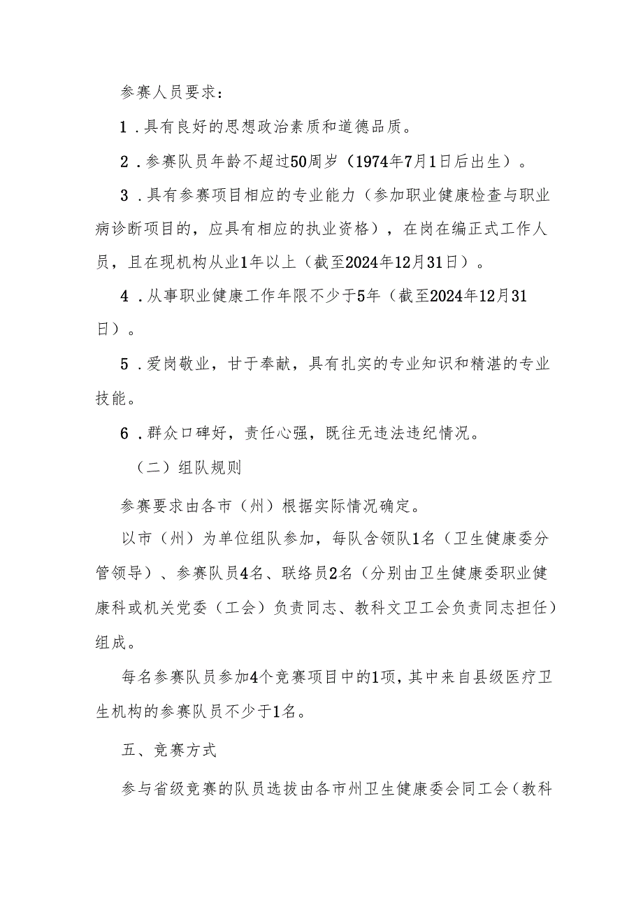 甘肃省职业健康职业技能竞赛实施方案.docx_第2页