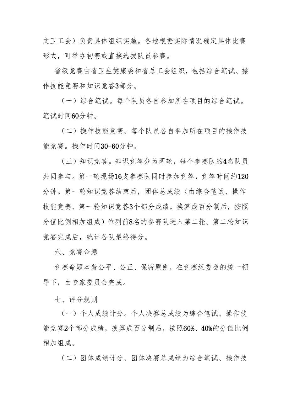 甘肃省职业健康职业技能竞赛实施方案.docx_第3页