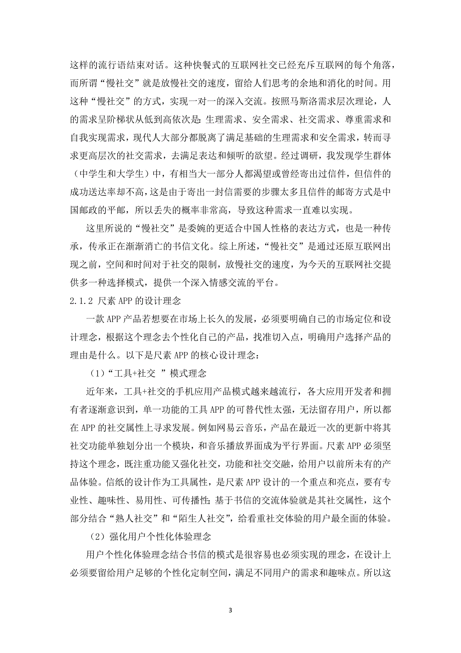 尺素APP市场营销推广策划方案.docx_第3页