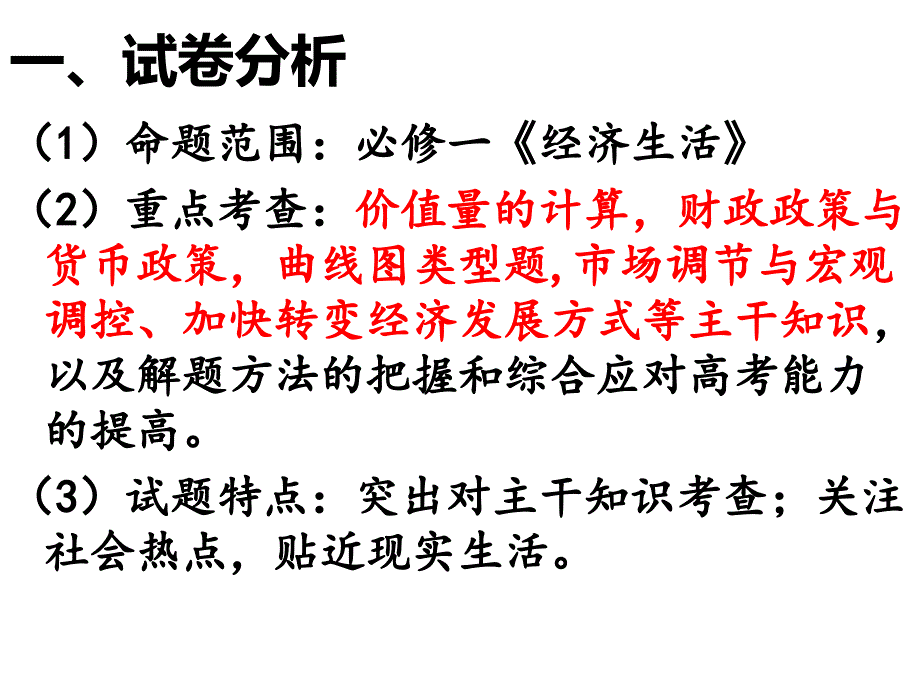 政治试卷讲评课PPT课件.ppt_第2页