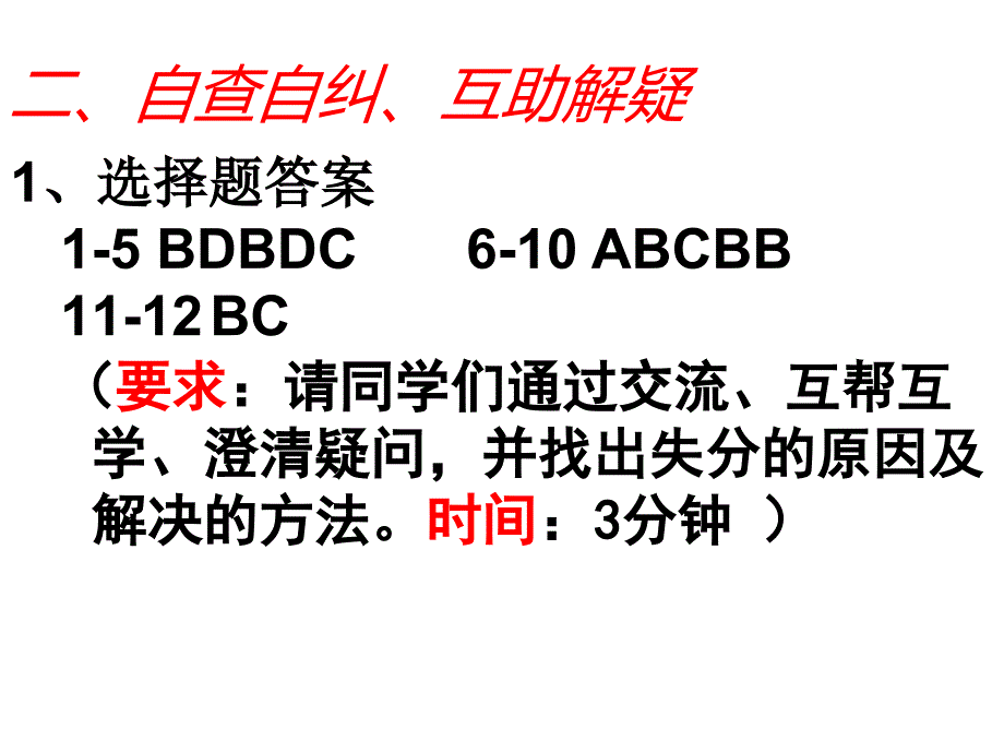 政治试卷讲评课PPT课件.ppt_第3页