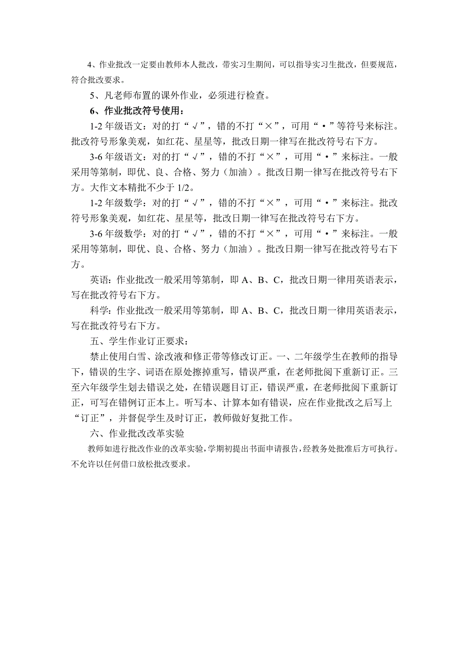 小学生作业批改规范实施方案.doc_第2页
