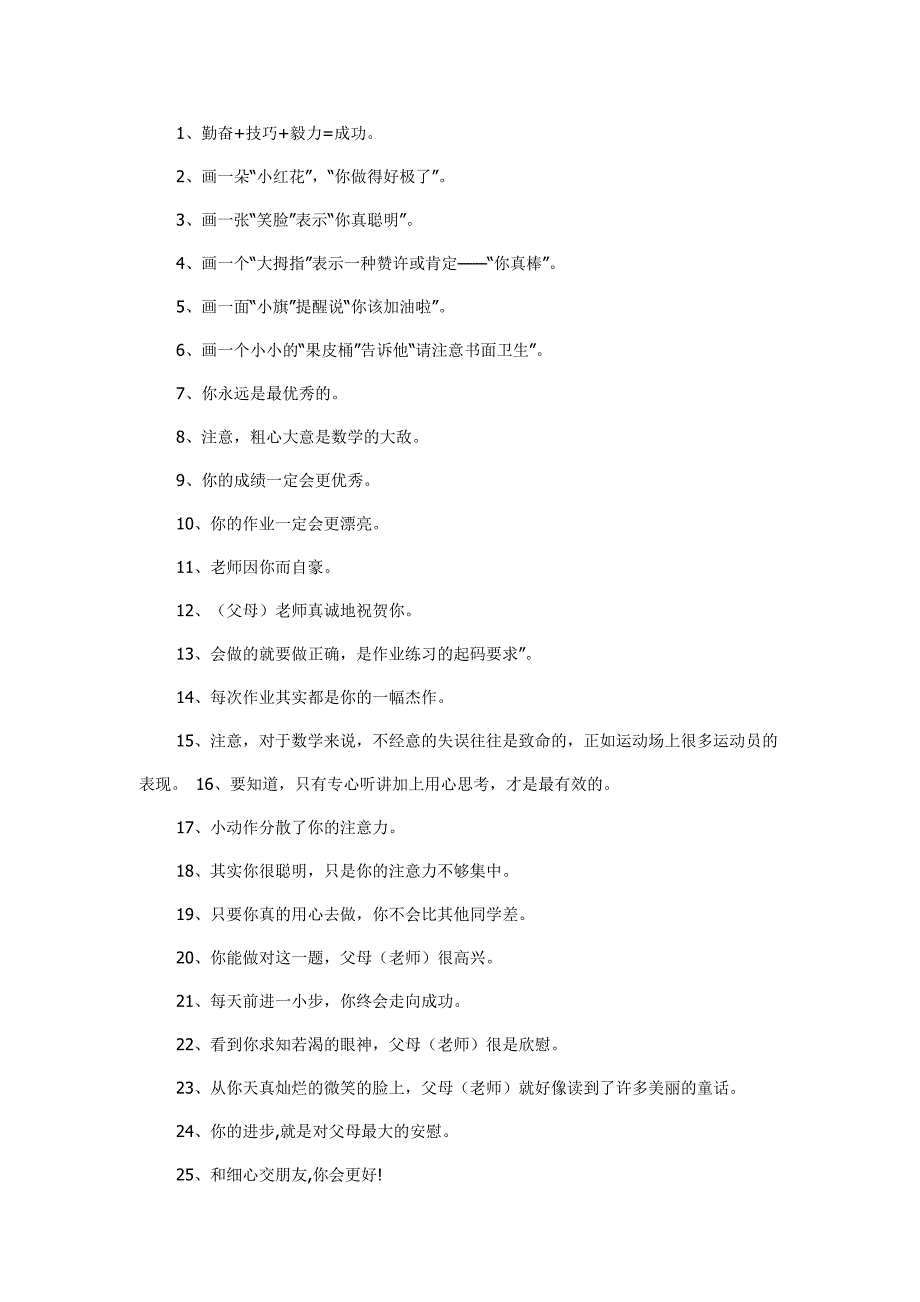 小学生作业批改规范实施方案.doc_第3页