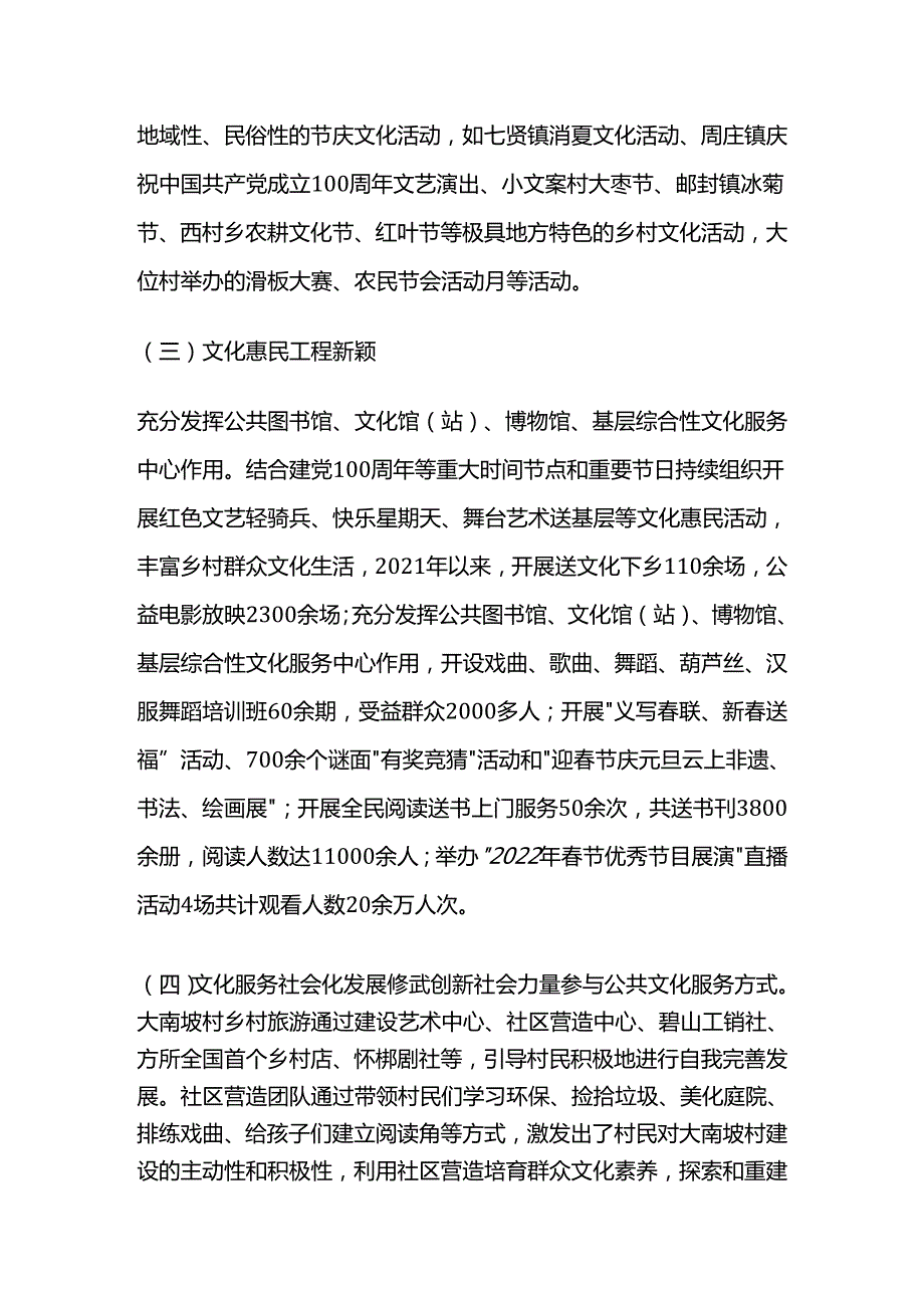 xx市乡村文化建设情况调研报告.docx_第2页