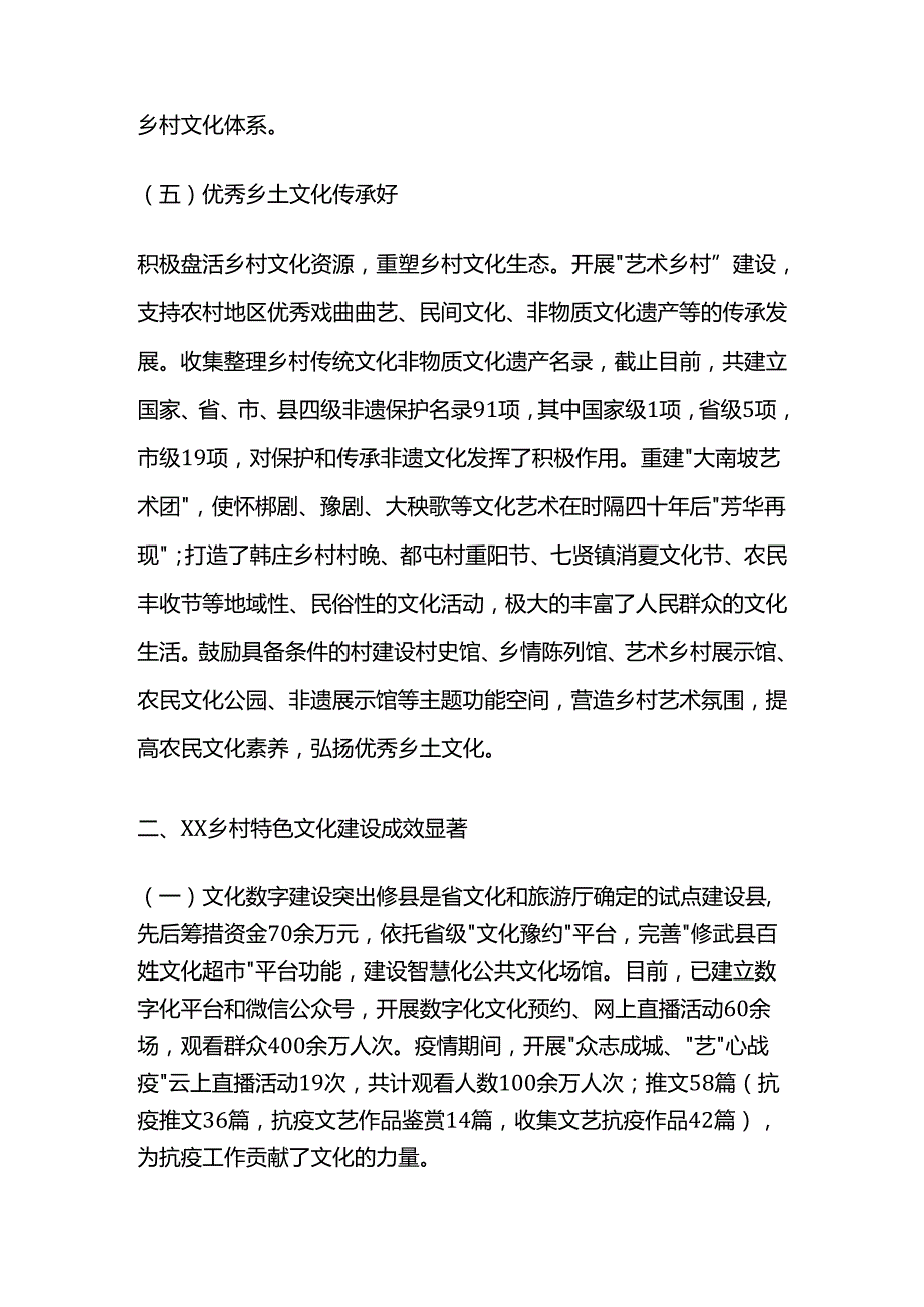 xx市乡村文化建设情况调研报告.docx_第3页