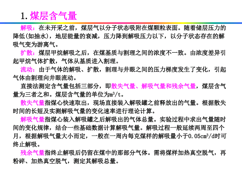 测井资料解释煤田测井解释.ppt_第3页