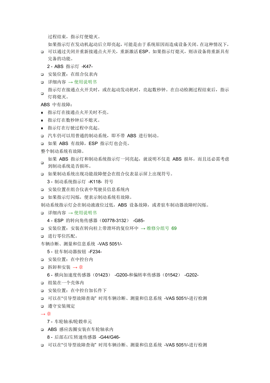 新奥迪A6LC6维修资料ABSESP部件一览.doc_第2页