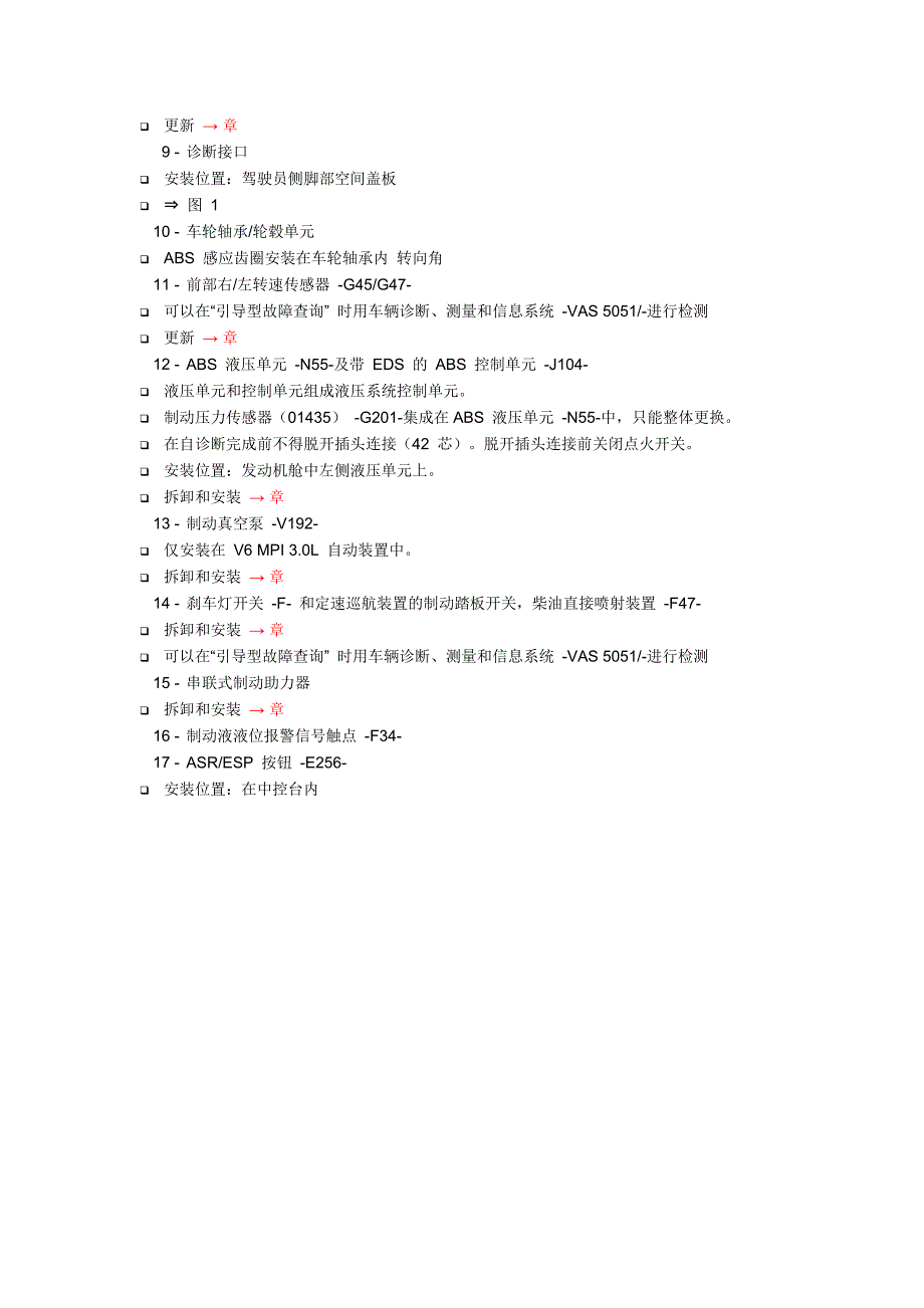 新奥迪A6LC6维修资料ABSESP部件一览.doc_第3页