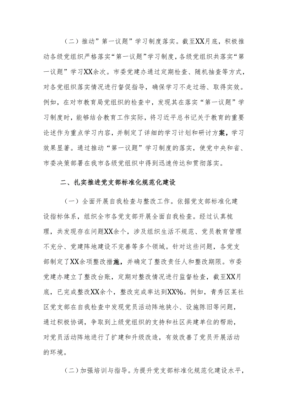 党建办2025年第一季度工作总结范文.docx_第2页