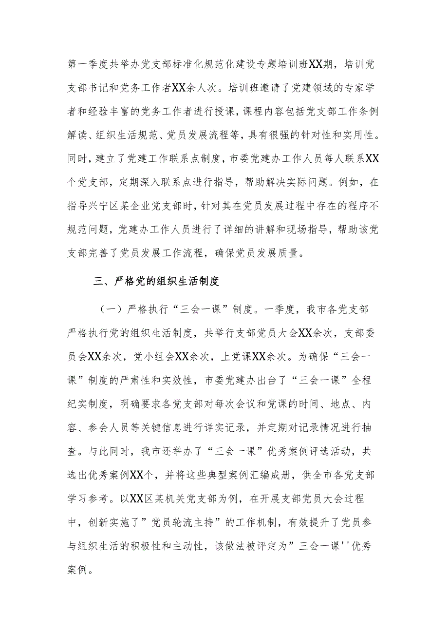 党建办2025年第一季度工作总结范文.docx_第3页