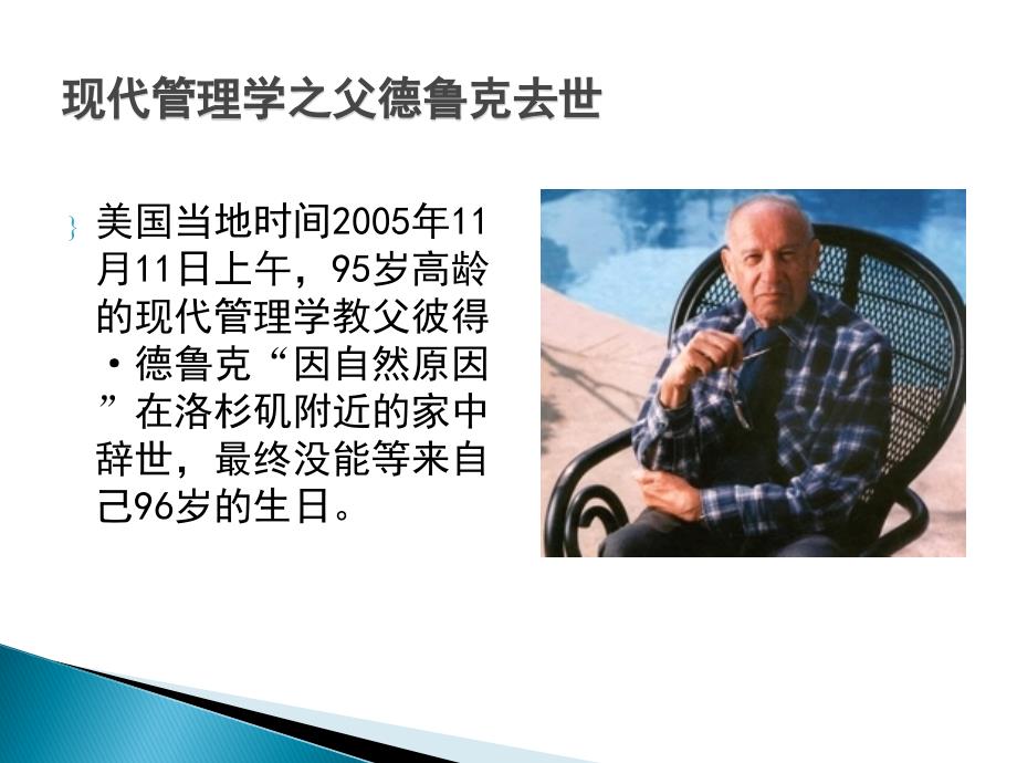 彼得德鲁克简介PPT课件.ppt_第3页