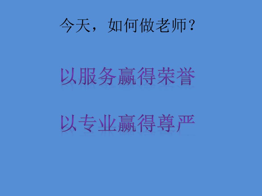 教师的成长之路PPT课件.ppt_第1页