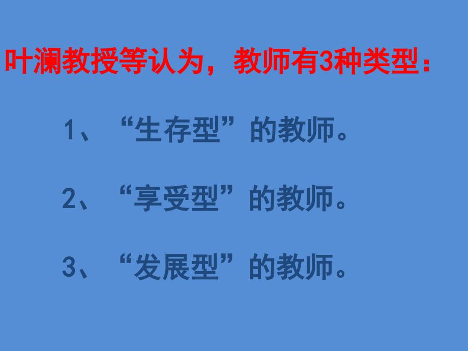 教师的成长之路PPT课件.ppt_第2页
