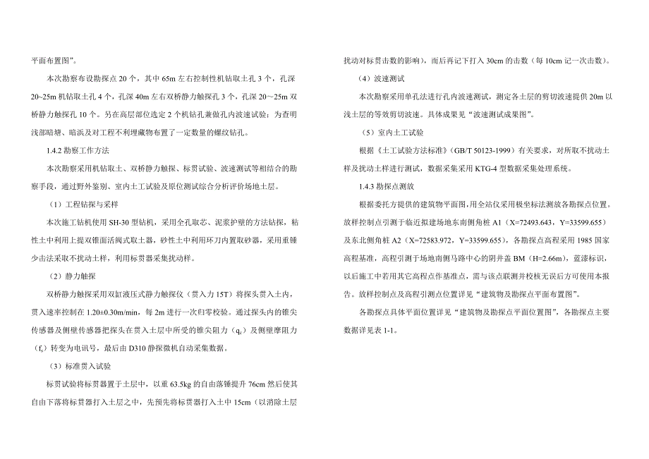 昆山耶鲁环保有限公司办公楼K635.doc_第2页