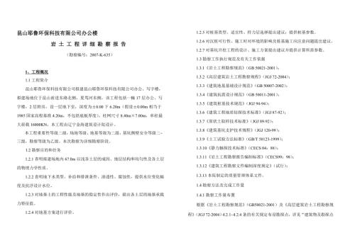 昆山耶鲁环保有限公司办公楼K635.doc