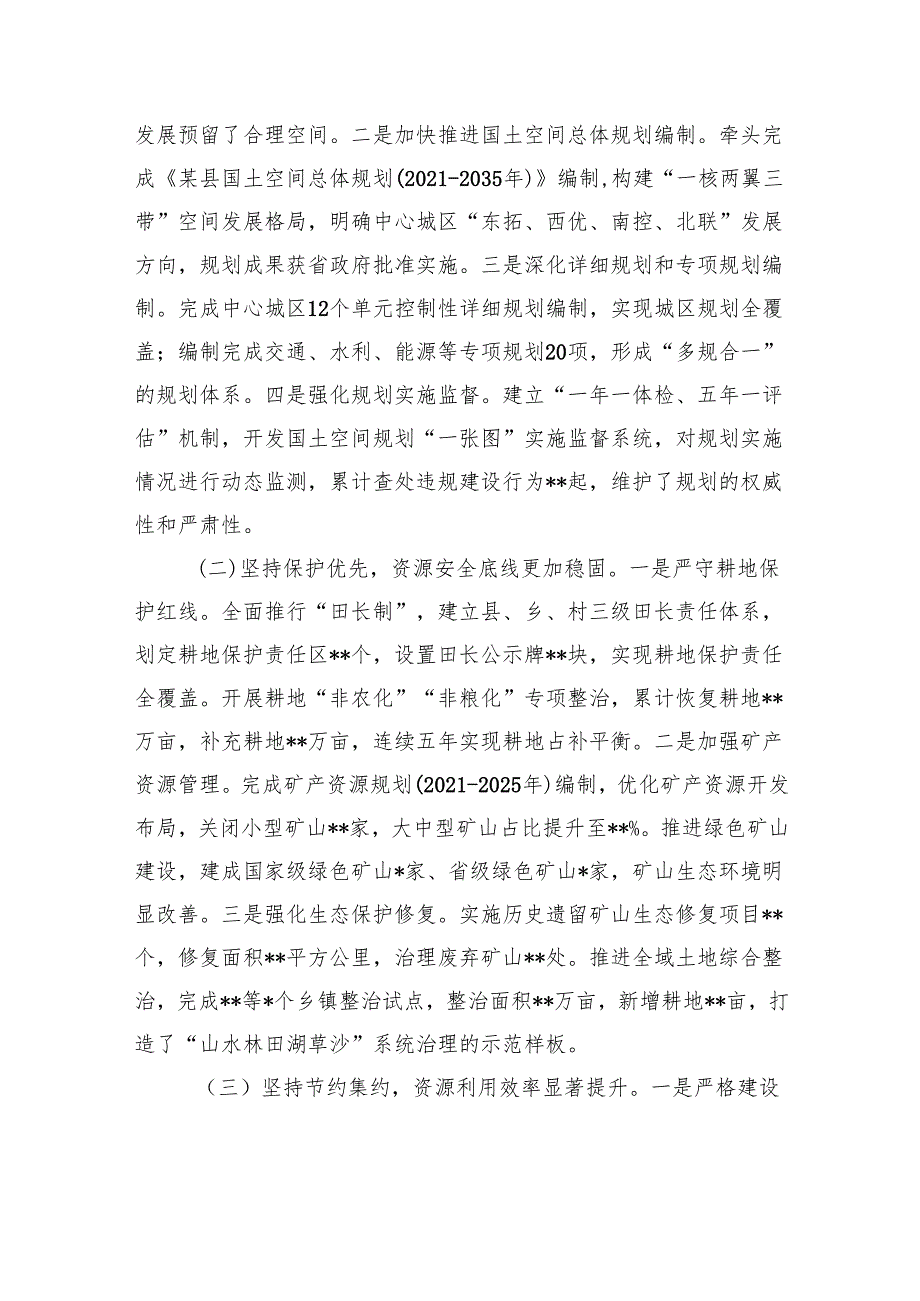 县自然资源局“十四五”时期工作总结及“十五五”规划思路.docx_第2页