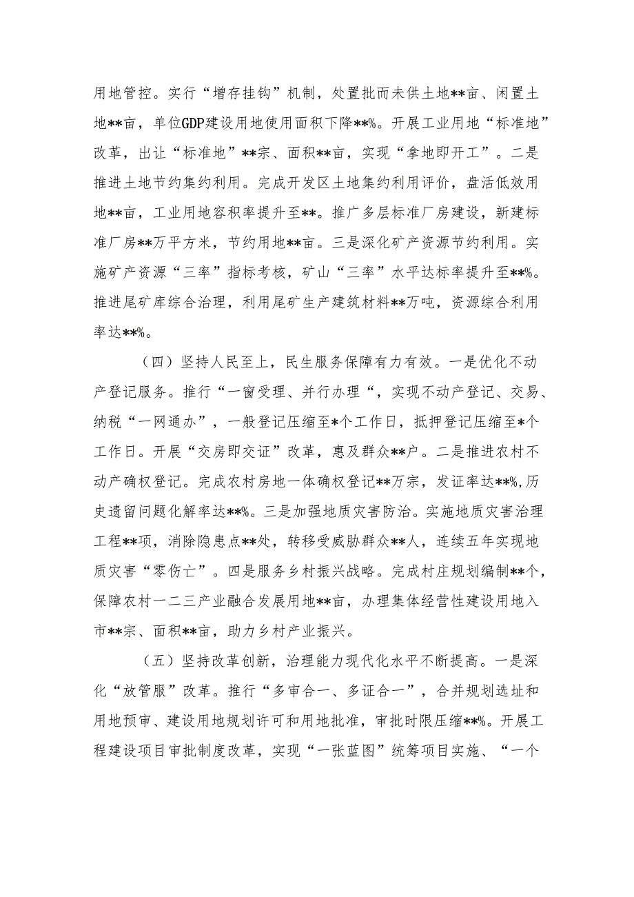 县自然资源局“十四五”时期工作总结及“十五五”规划思路.docx_第3页