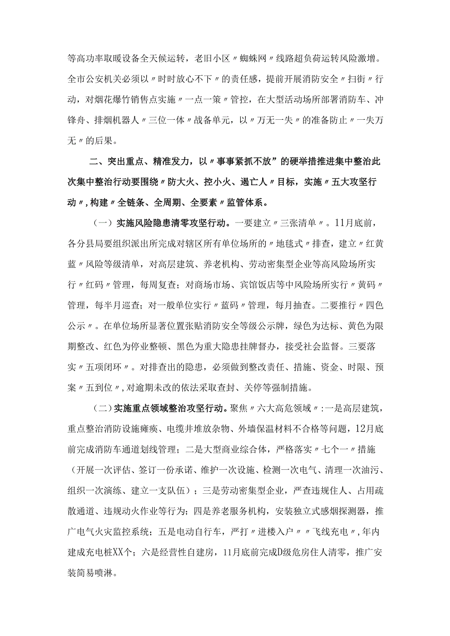 XX市委副市长、市公安局党委书记、局长在全市公安机关消防安全集中整治工作第1次调度会议上的讲话.docx_第3页