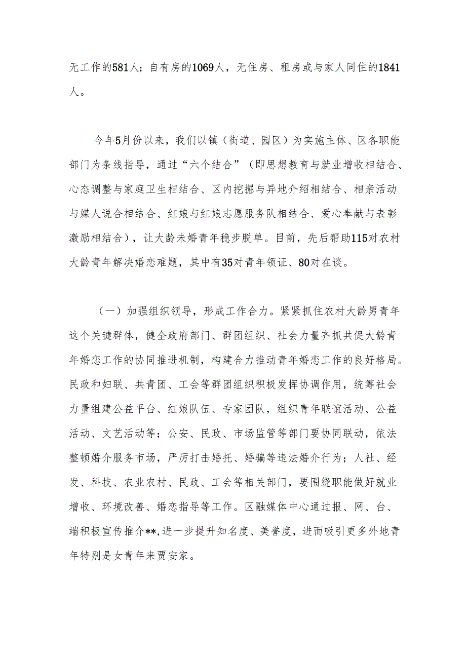 关于破解农村大龄青年婚恋难问题的探索.docx_第2页