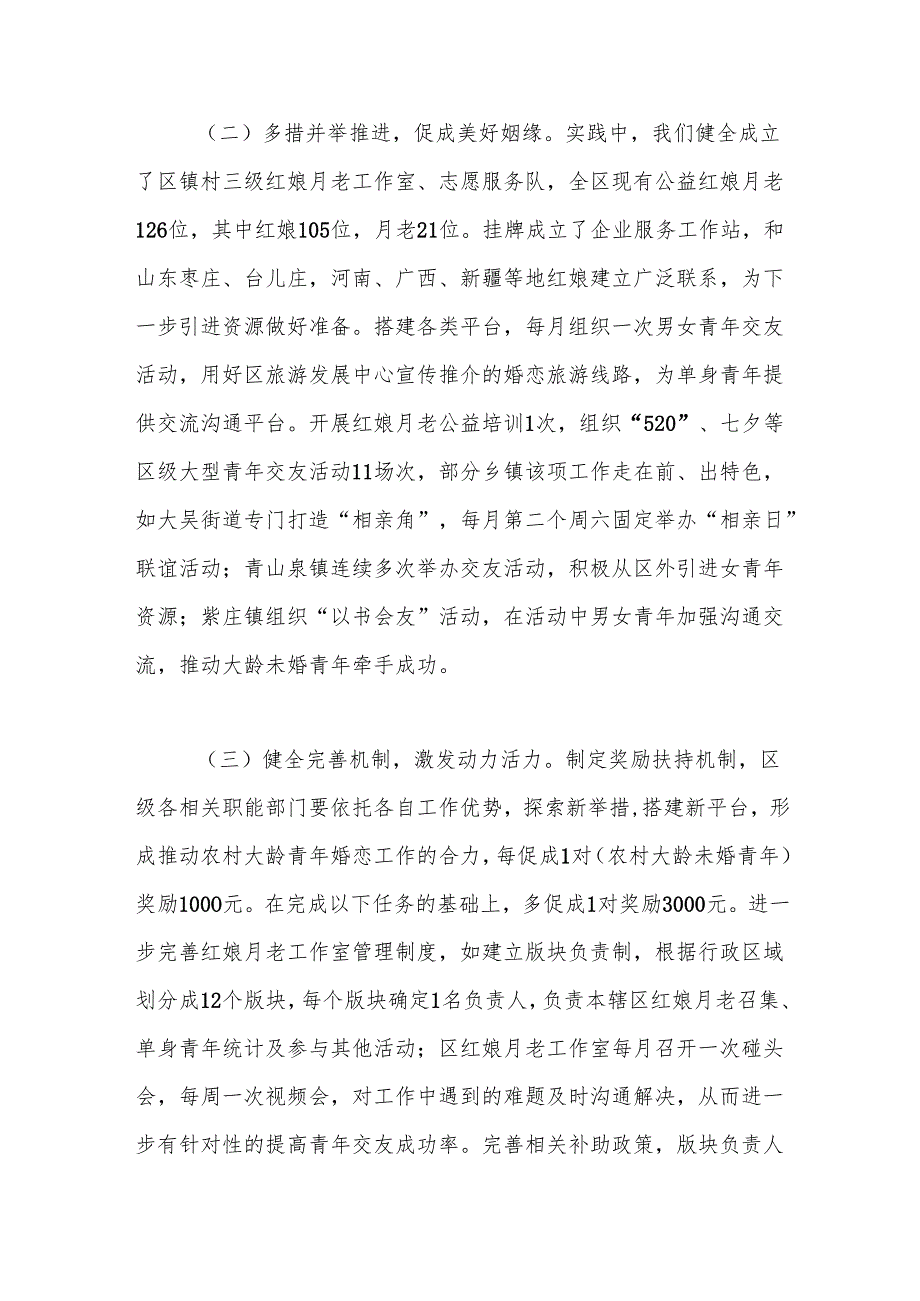 关于破解农村大龄青年婚恋难问题的探索.docx_第3页