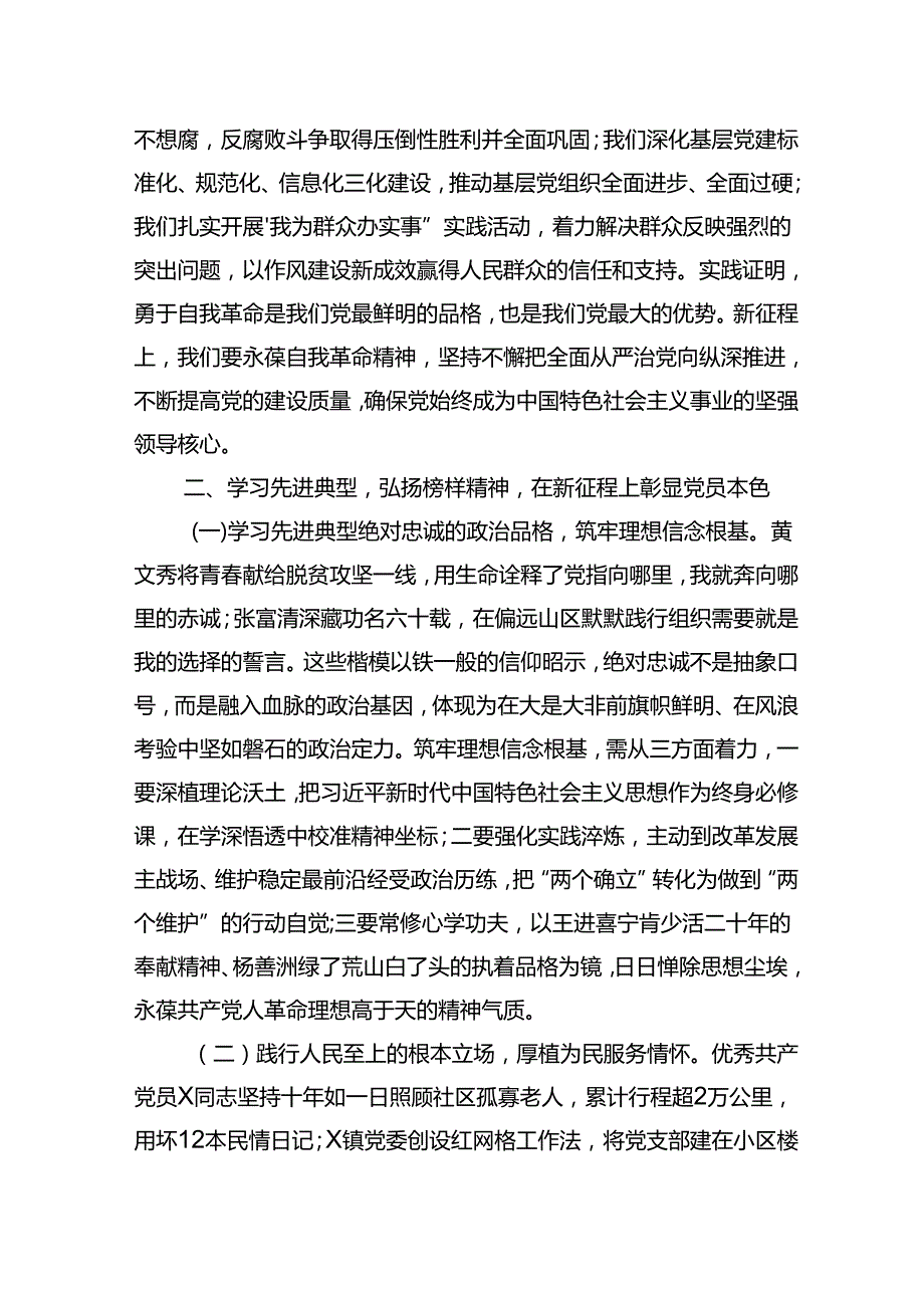 县长在2025年庆祝建党104周年七一表彰大会上的讲话.docx_第3页