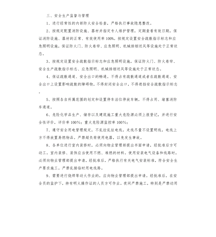 工业园区安全生产责任书范本.docx_第2页