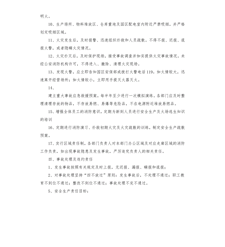 工业园区安全生产责任书范本.docx_第3页