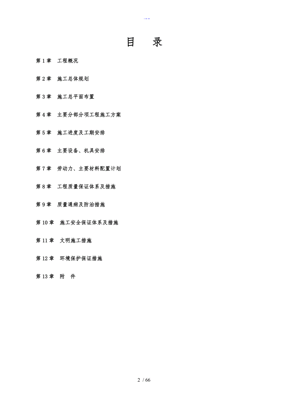 生态治理施工组织设计方案.doc_第2页