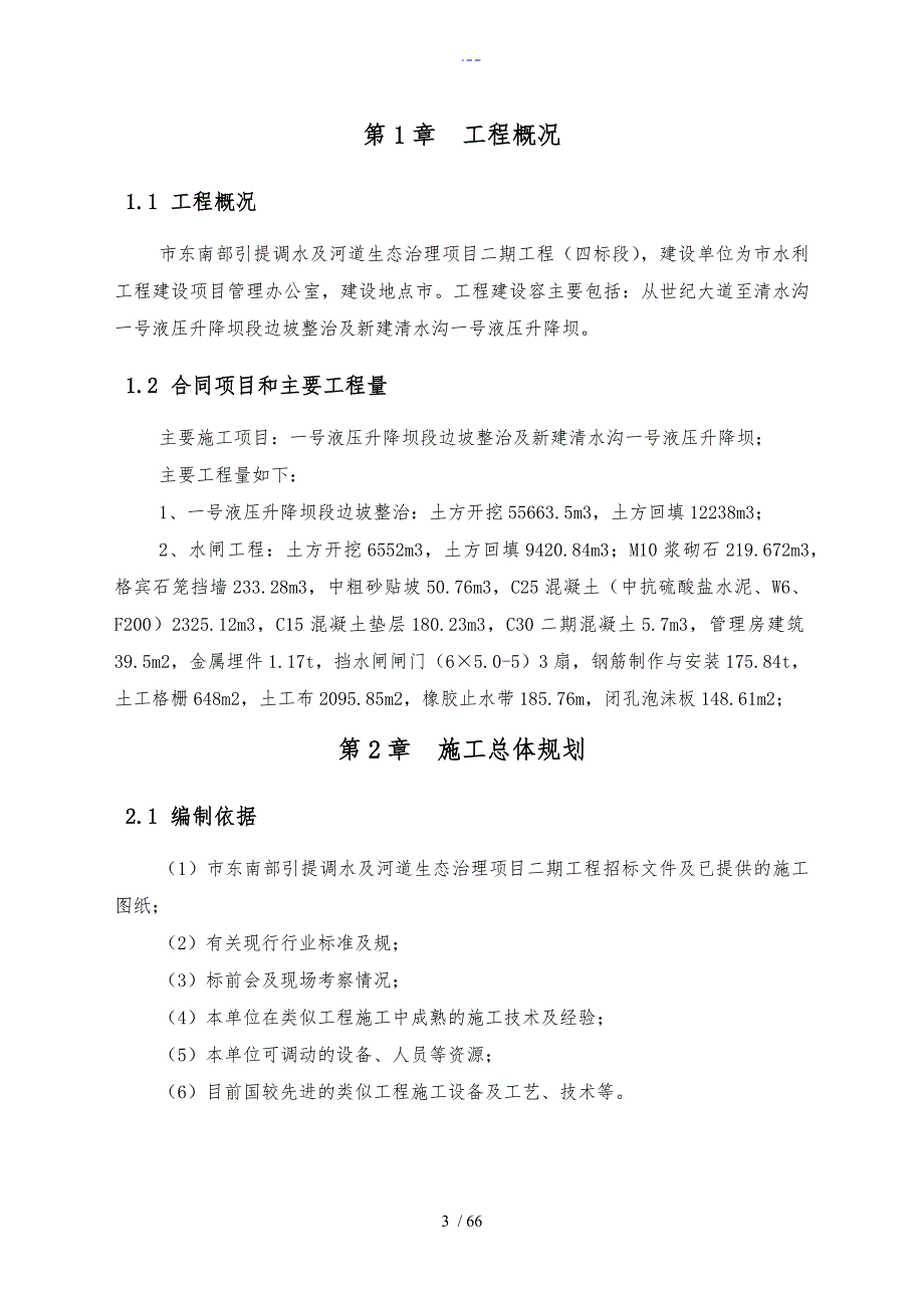 生态治理施工组织设计方案.doc_第3页