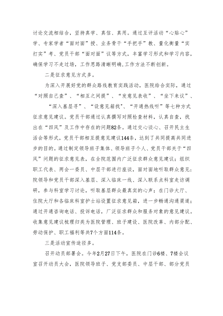 医院领导班子三严三实对照检查材料.docx_第2页