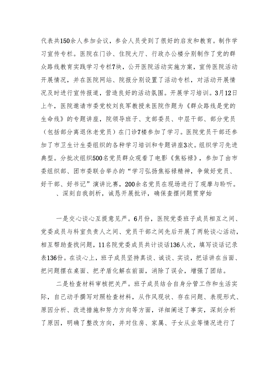 医院领导班子三严三实对照检查材料.docx_第3页