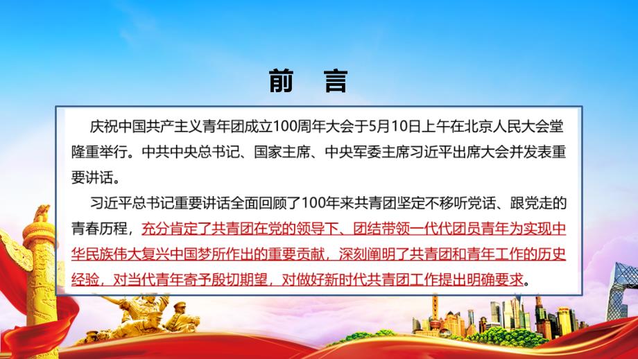 最新建团100周年庆祝中国共青团100周年大会PPT课件.ppt_第2页