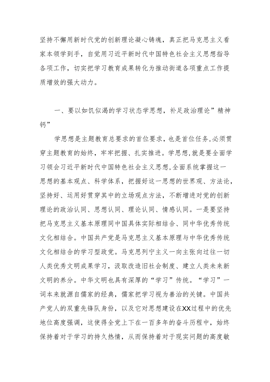 乡镇党委书记主题教育党课：感悟思想伟力凝聚奋进力量.docx_第2页