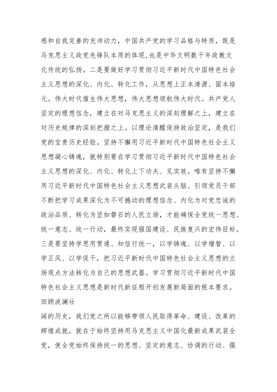 乡镇党委书记主题教育党课：感悟思想伟力凝聚奋进力量.docx_第3页