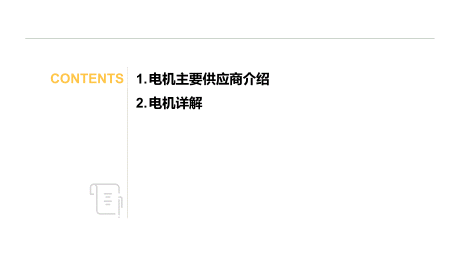 新能源汽车电机详解.ppt_第2页