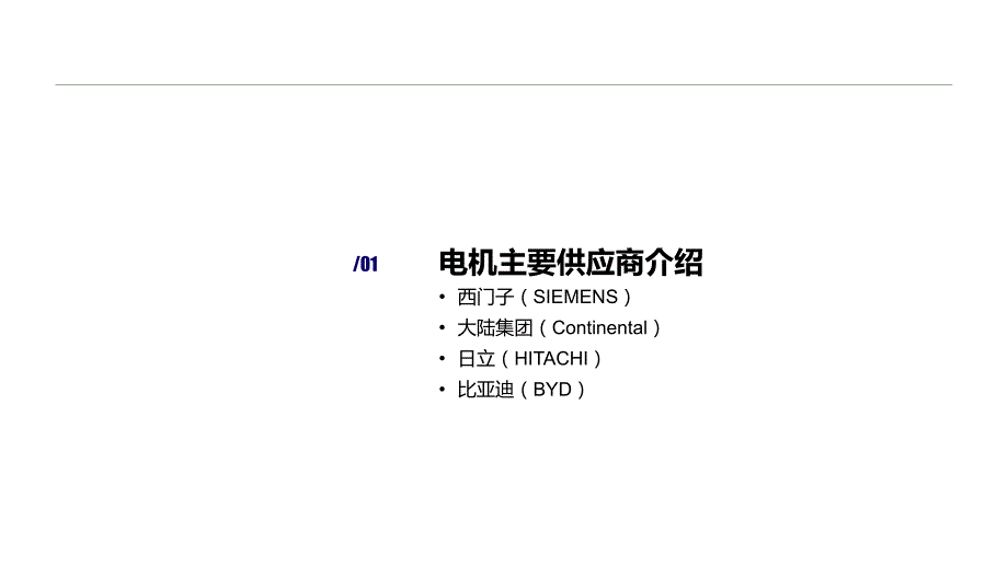新能源汽车电机详解.ppt_第3页