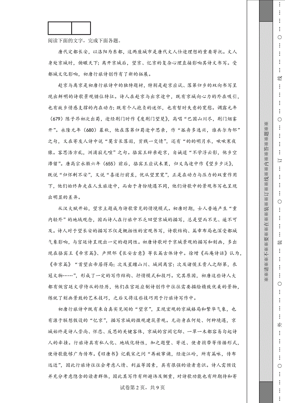 湖北省武汉市20212022高一上学期期末语文试题含答案.docx_第2页