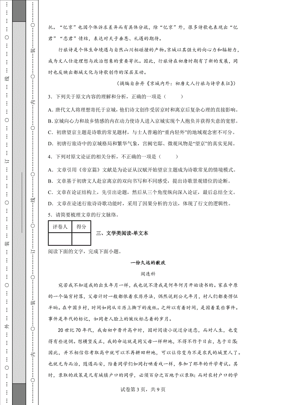 湖北省武汉市20212022高一上学期期末语文试题含答案.docx_第3页