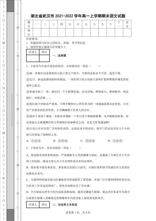 湖北省武汉市20212022高一上学期期末语文试题含答案.docx