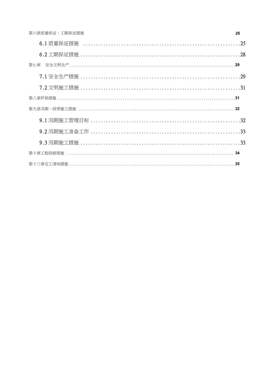 山塘整治工程施工组织设计完整版.doc_第3页