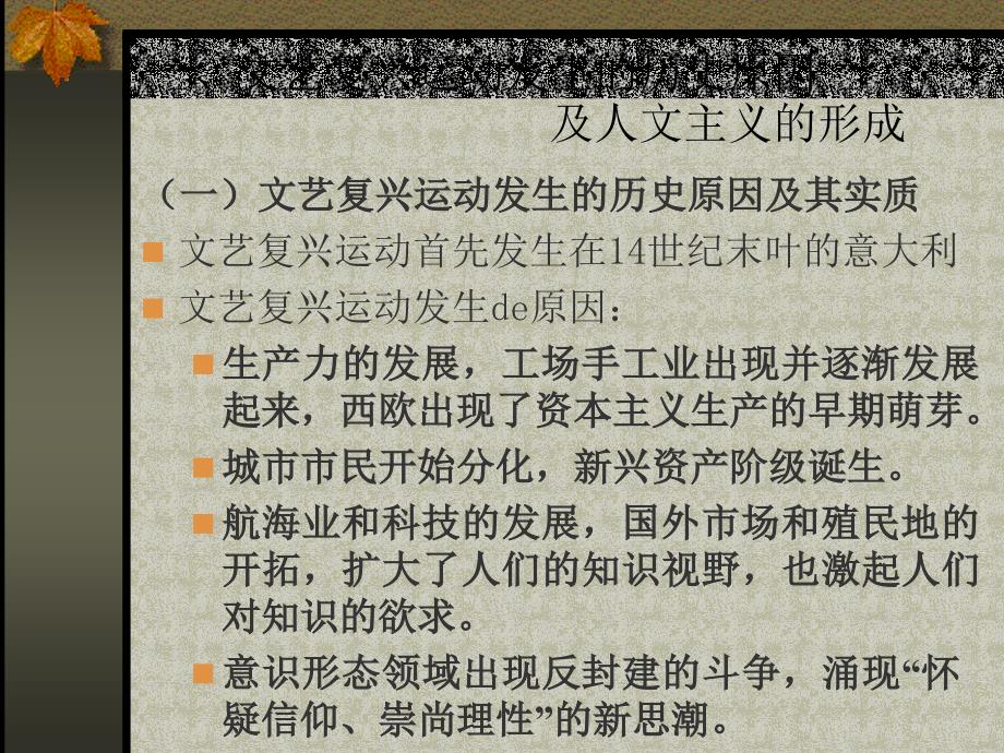 文艺复兴时期的教育.ppt_第2页