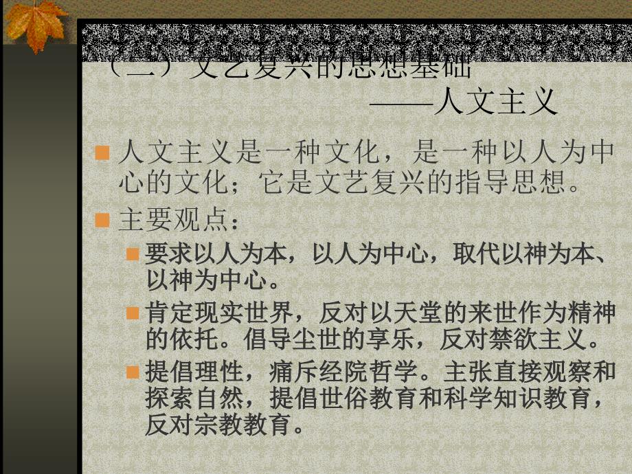 文艺复兴时期的教育.ppt_第3页