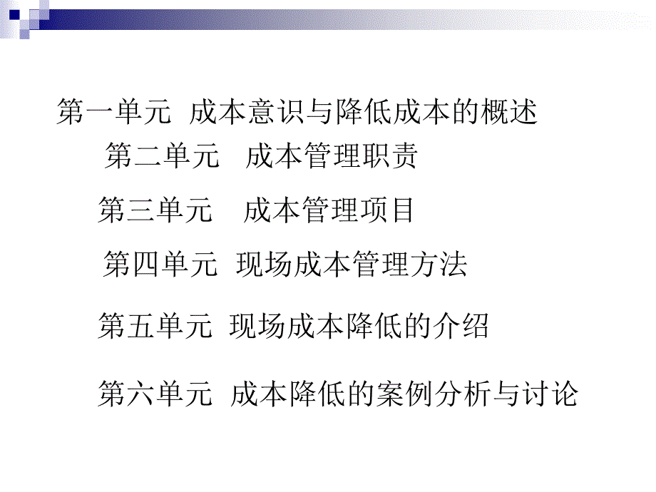 成本分析与控制PPT课件.ppt_第3页