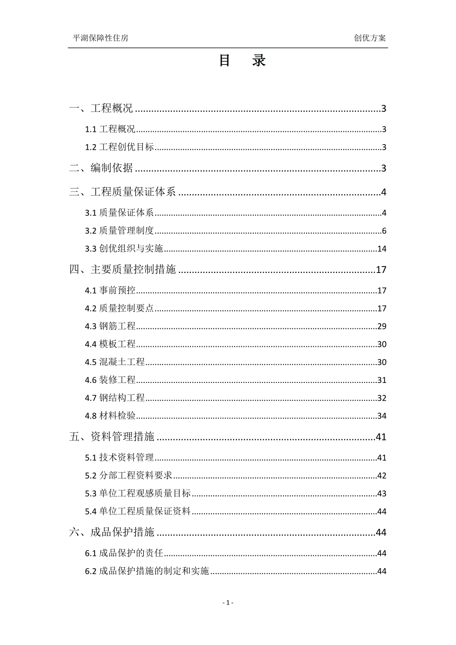 工程创优方案最全.doc_第1页