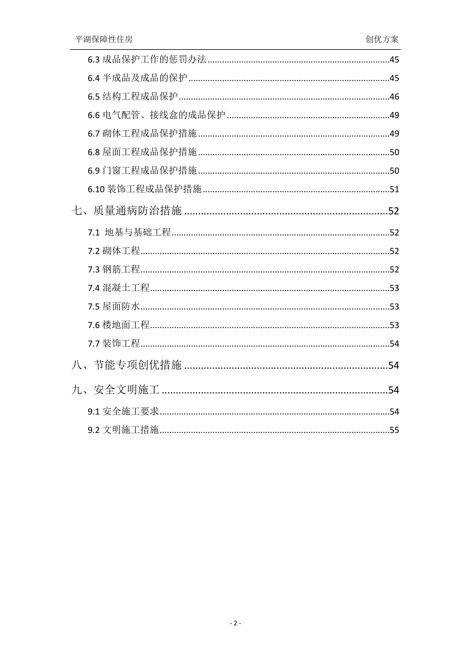 工程创优方案最全.doc_第2页